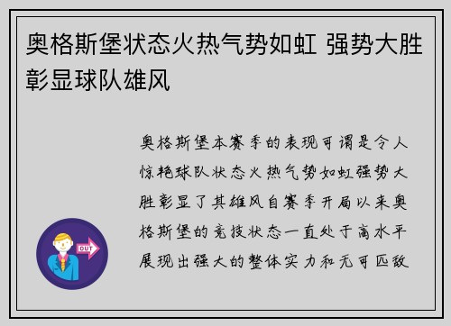 奥格斯堡状态火热气势如虹 强势大胜彰显球队雄风