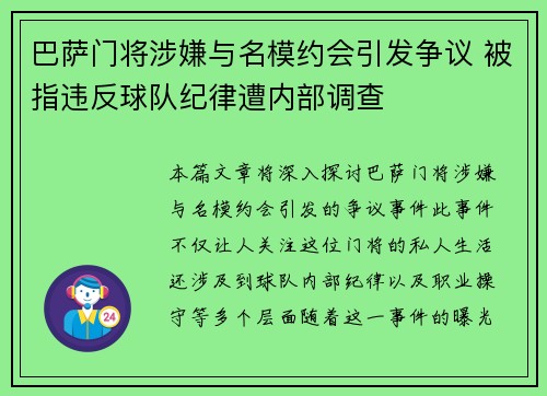 巴萨门将涉嫌与名模约会引发争议 被指违反球队纪律遭内部调查