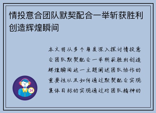 情投意合团队默契配合一举斩获胜利创造辉煌瞬间