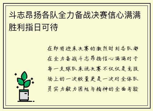 斗志昂扬各队全力备战决赛信心满满胜利指日可待