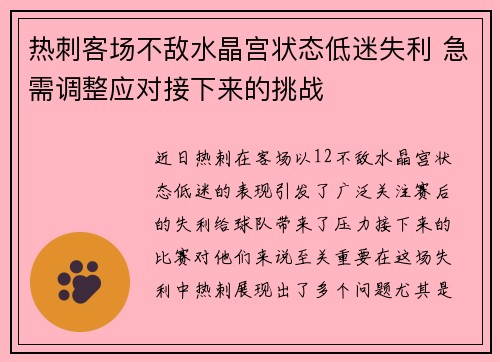 热刺客场不敌水晶宫状态低迷失利 急需调整应对接下来的挑战