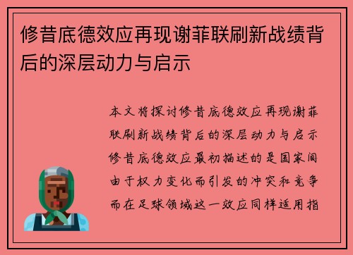 修昔底德效应再现谢菲联刷新战绩背后的深层动力与启示