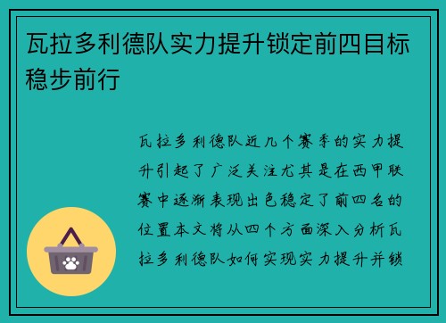 瓦拉多利德队实力提升锁定前四目标稳步前行